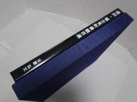 信州・富士見町景観百選