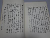 亀山訓　復刻