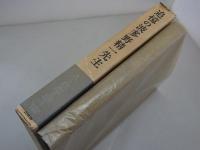 追憶の波多野精一先生