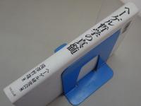 ヘーゲル哲学の真髄　生存の保障を拒否するものを否定せよ