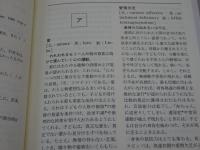 ラルース　臨床心理学事典