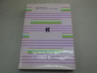 原典による　哲学の歴史