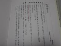 佛足石のために　日本見在佛足石要覧