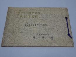 弘法大師一千百年 御遠忌記念