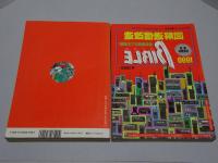 図解 送信改造 BIBLE 送受信改造 BIBLE PART4　アクションバンド電波別冊　1990/8 1993/6　計2冊