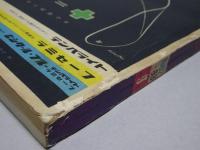 自動車ガイドブック　第9巻　1962-63　第9回全日本自動車ショー記念出版