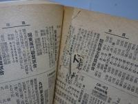 運動年鑑　昭和十三年