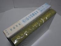 有線電話伝送工学　線路理論