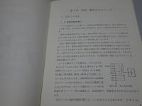 ４チャンネルアンプのすべて　無線と実験別冊