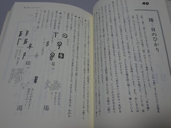 図説 漢字の成り立ち事典(辻井京雲) / 古本、中古本、古書籍の通販は
