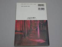 八百万の神　日本の神霊たちのプロフィール　Truth In Fantasy 31　