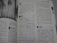 地獄　Truth In Fantasy 21