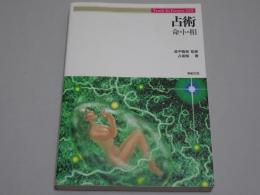 占術　命・卜・相　Truth In Fantasy 19