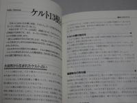 占術　命・卜・相　Truth In Fantasy 19