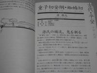 名刀伝説　Truth In Fantasy 66