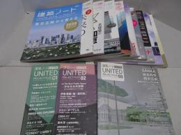 建築ノート　1-10　EXTRA　1-3　計13冊