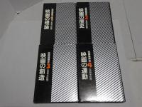 映画論講座　1-4