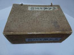 写本　精忠義士実録　1-25終　計10冊