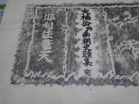 大楠公附南朝史蹟集　第一輯・完　計2冊