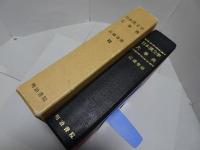 日本漢文学大事典