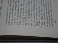 近世越後・佐渡史の研究　地方史研究叢書7