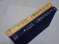 ローマから中世へ