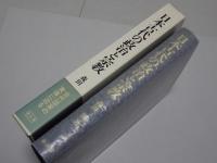 日本古代の政治と宗教