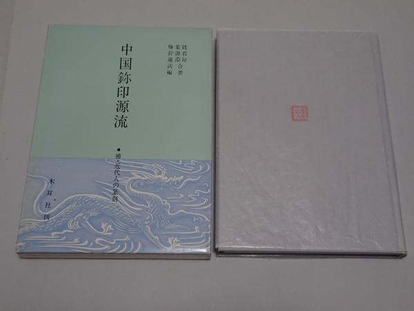クロニック 戦国全史(池上裕子 池亨 小和田哲男 他編) / 安藤