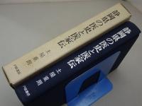 静岡県の医史と医家伝