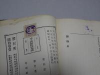 手工科新教材集成　紙細工篇