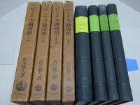 ヘーゲル全集　改訳 大論理學 全4冊（上巻一二、中巻、下巻・6a.6b.7.8）