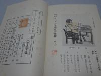 国定準拠　クレヨン画指導の実際