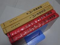 関数解析入門　1・2巻