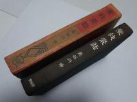 素材素話