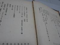 特命全権大使 米欧回覧実記 第三編