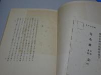 國語尊重の根本義