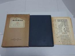 青年学校原論