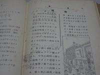 実業教育　新制算術　教授書