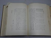 板垣退助全集　