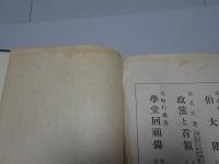 大隈伯百話