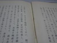 大隈伯百話