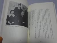 御木本幸吉の思い出