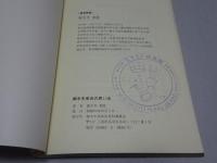 御木本幸吉の思い出