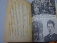 傳記御木本幸吉