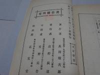高野長英先生傳