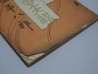 大塩平八郎