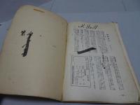 學窓會誌　第十號　滋賀縣立大津商業學校