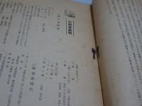 あゆち　第三十八號　