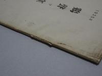 鷄聲ヶ窪　1925 夏　京北中學校鷄聲會　會報第六號