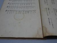 寮歌集　昭和十年度版　第八高等学校学寮